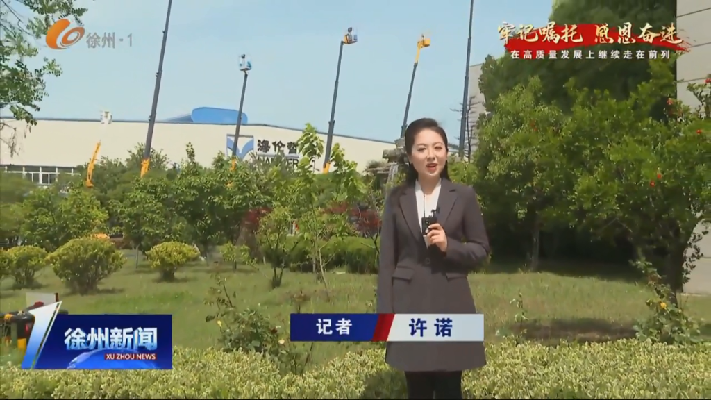 專業創新鑄就行業領先（徐州電視臺報道）